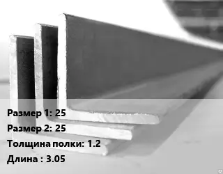 Уголок алюминиевый 25х25х1.2 L=3.05